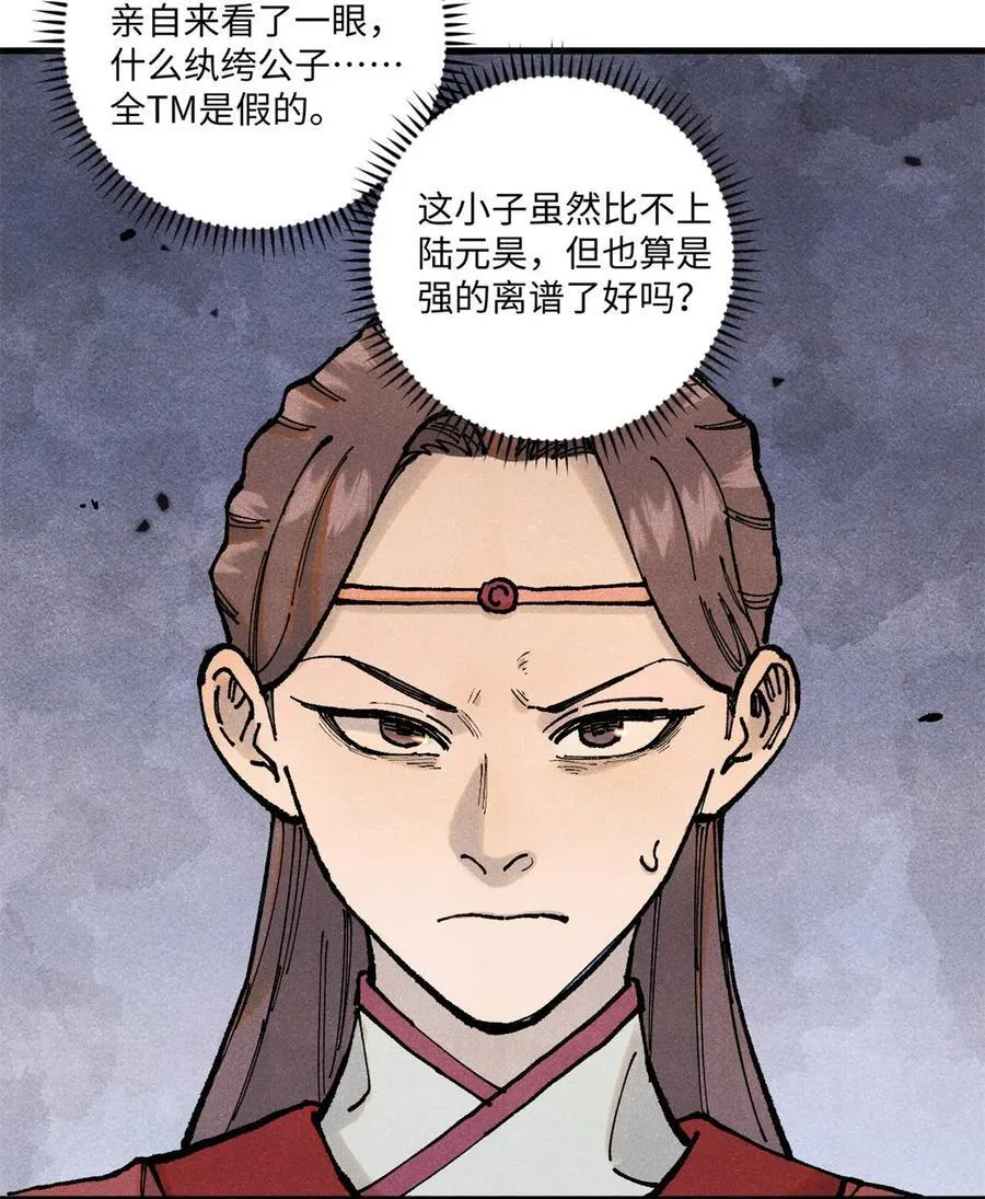 视死如归魏君子漫画免费阅读漫画,93 四大纨绔之三5图