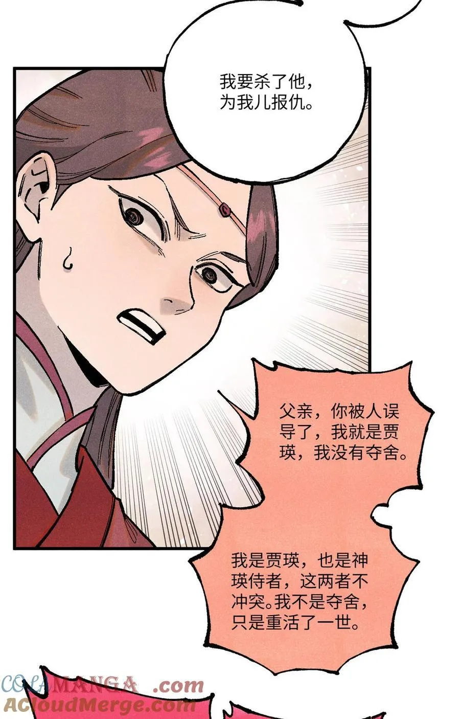 视死如归魏君子小说在哪里看漫画,96 父慈子孝4图