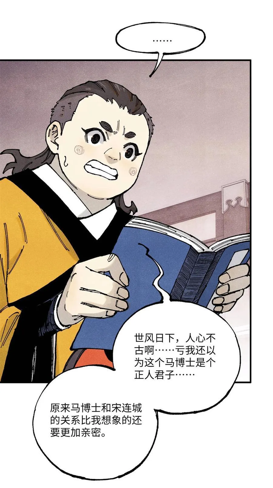 视死如归魏君子漫画免费阅读漫画,100 宋连城出招5图