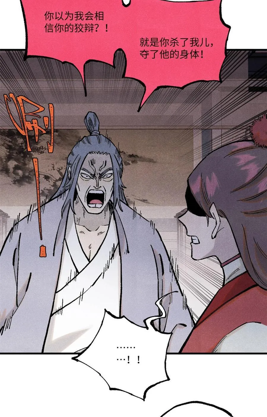 视死如归魏君子小说在哪里看漫画,96 父慈子孝5图