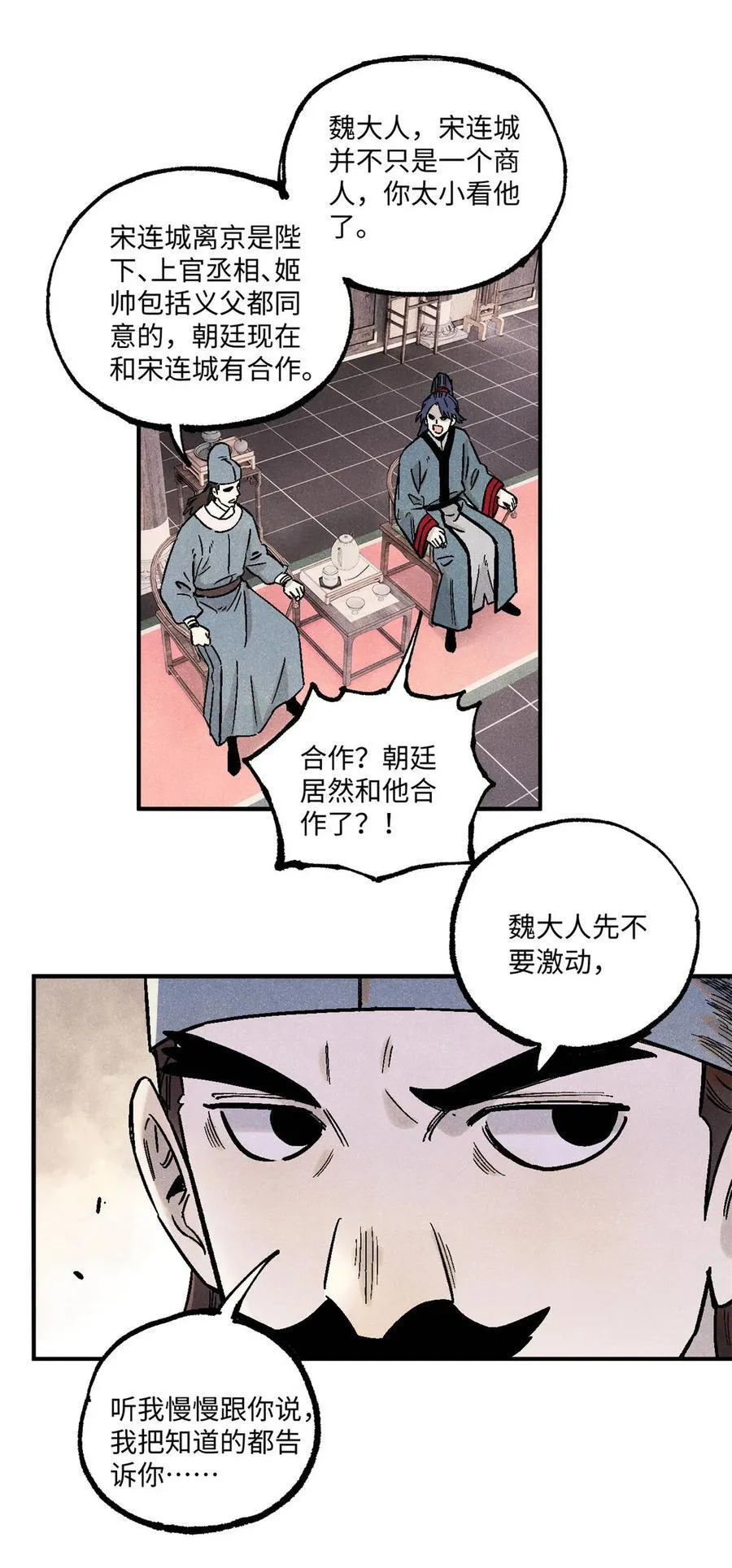 视死如归魏君子小说在哪里看漫画,104 天机阁覆灭2图