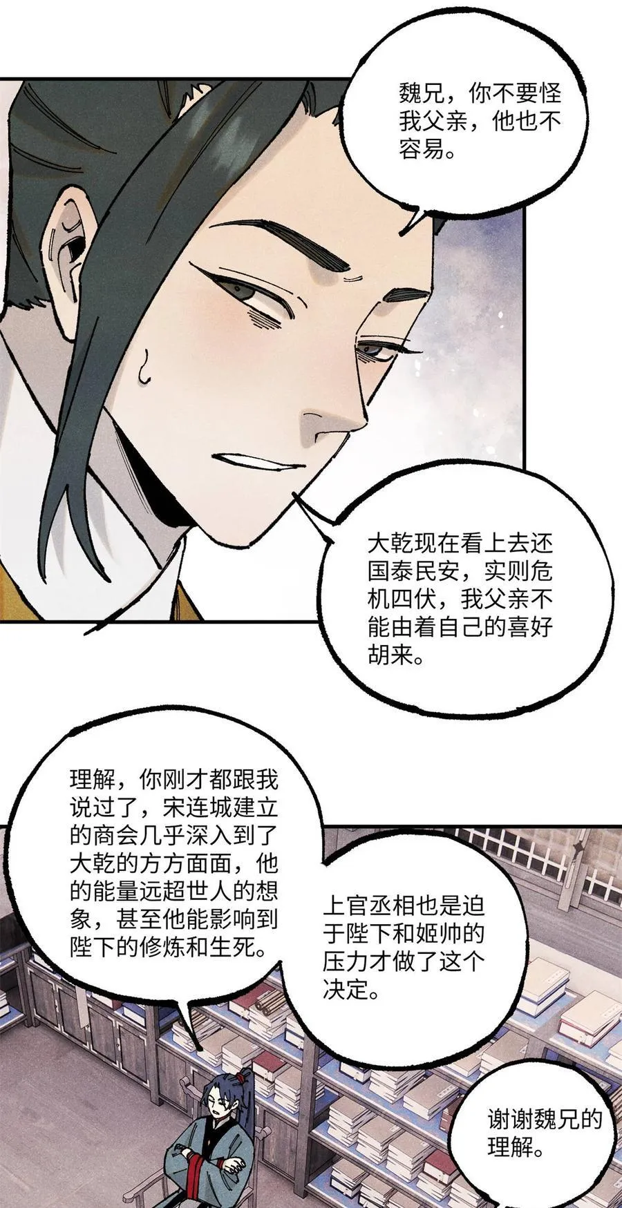 视死如归魏君子漫画免费阅读漫画,103 干帝的谋划4图