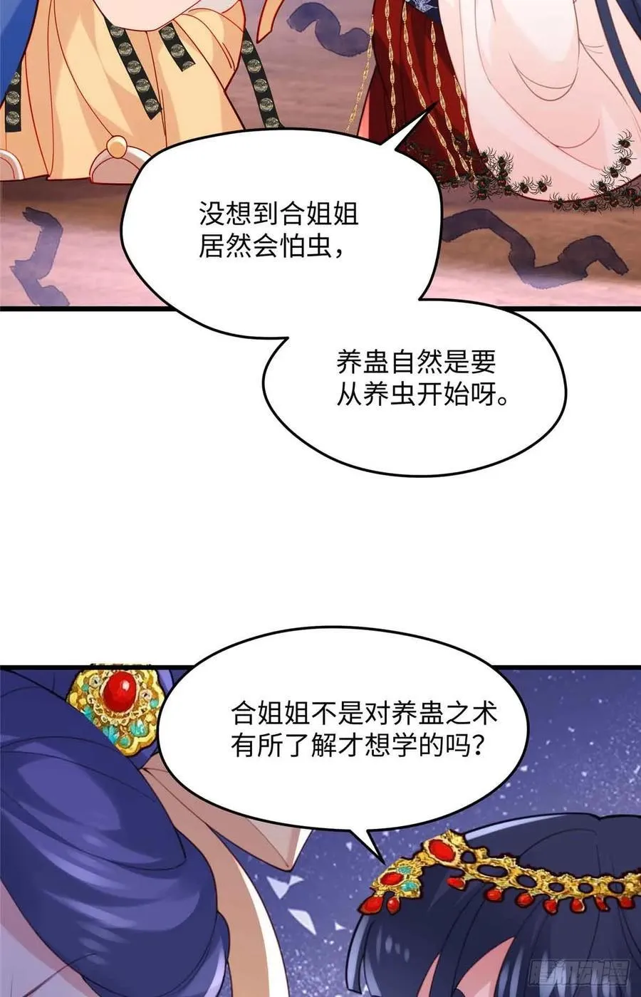 炮灰她不爽剧情很久了漫画下拉式免费漫画,99 阿喻真的好温柔5图