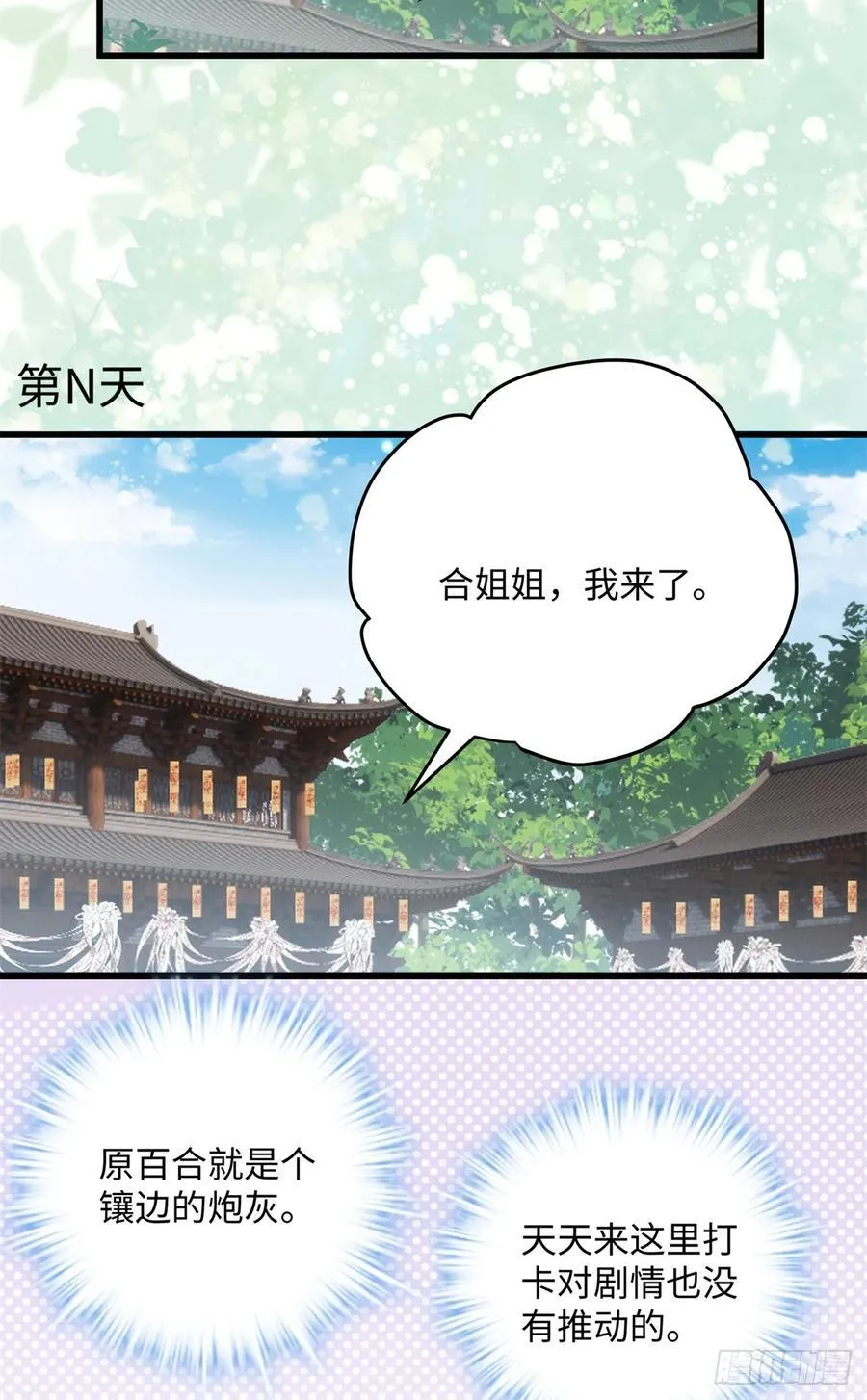 炮灰她不爽剧情很久了漫画下拉式免费漫画,98 这是我们的小秘密~3图