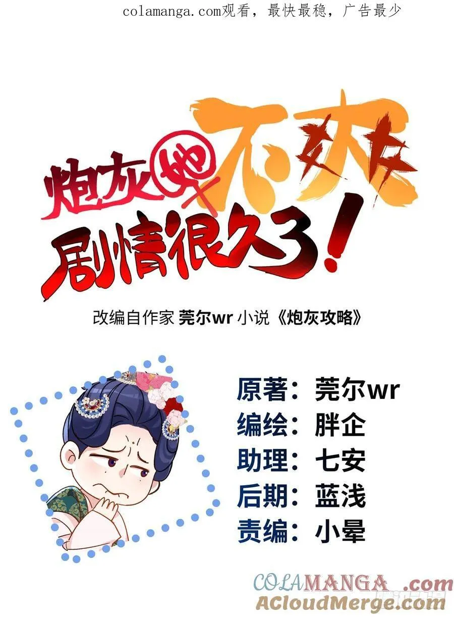 炮灰她不爽剧情很久了漫画下拉式免费漫画,100 独属于阿喻的雪1图