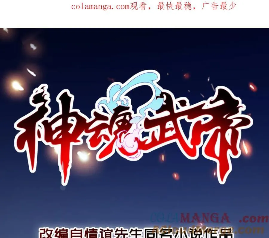神魂武帝漫画,第423话 团队配合1图