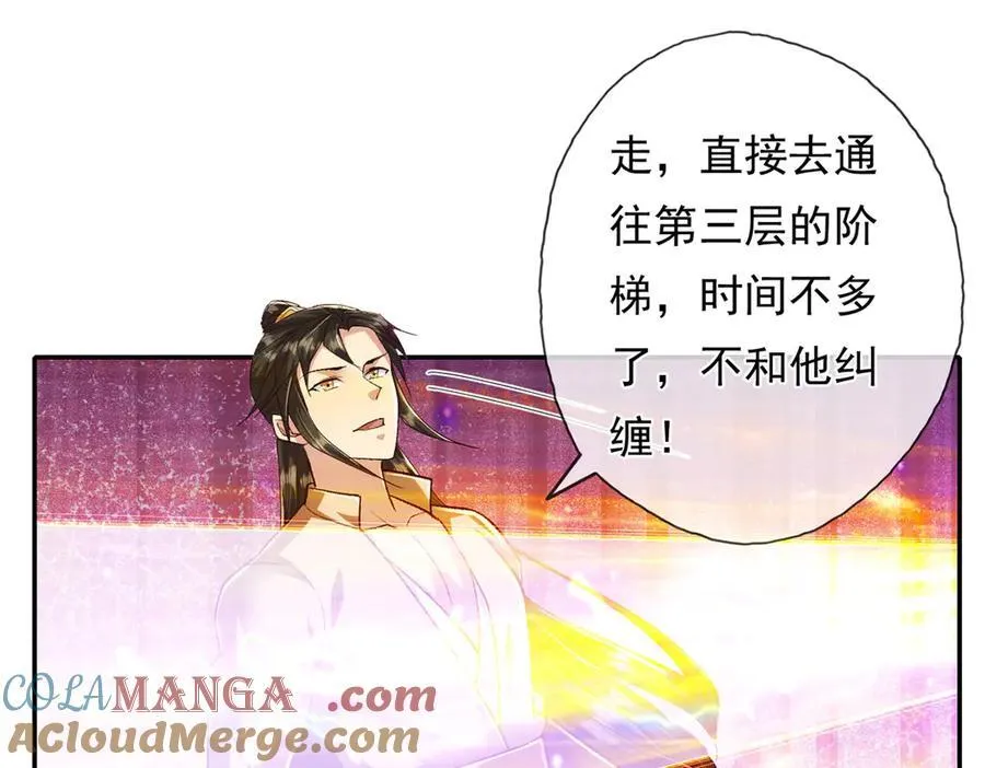 我可以无限顿悟白墨的女主角漫画,第219话 上古棋局4图
