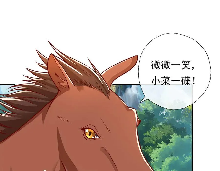 我可以无限顿悟漫画,第201话 微微一笑，小菜一碟1图