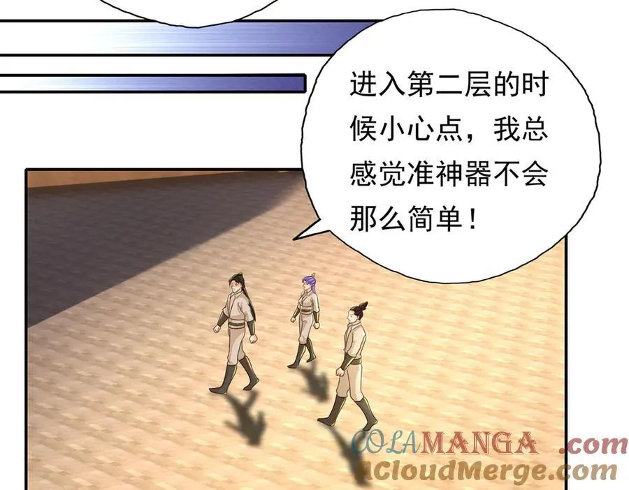 我可以无限顿悟漫画,第217话 准神器1图