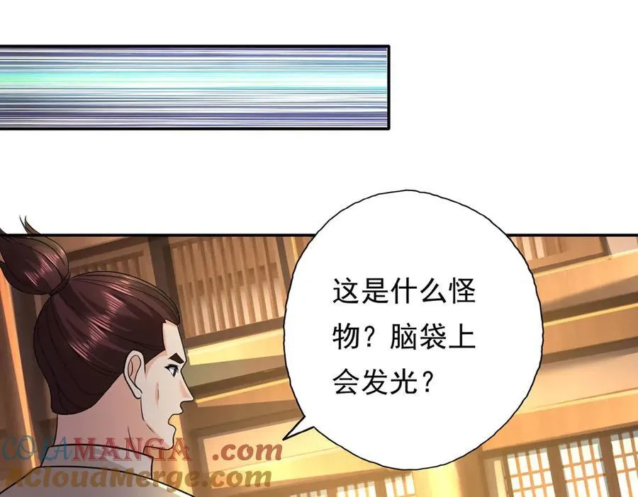 我可以无限顿悟漫画,第217话 准神器4图