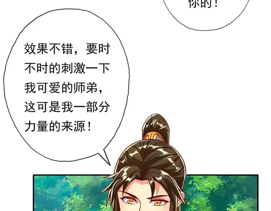 我可以无限顿悟漫画,第210话 扮猪吃老虎2图