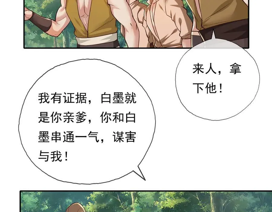 我可以无限顿悟漫画,第215话 你才是叛徒5图