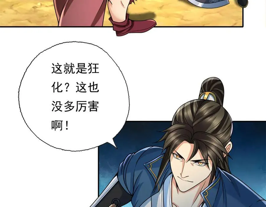 我可以无限顿悟第1-68话漫画,第157话 没多厉害5图