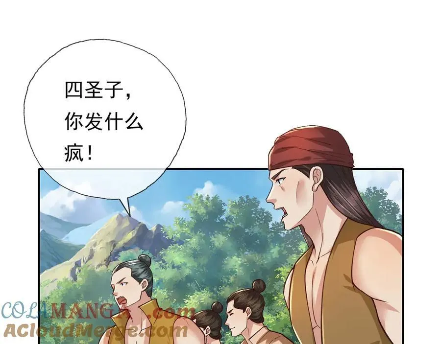 我可以无限顿悟漫画,第215话 你才是叛徒4图