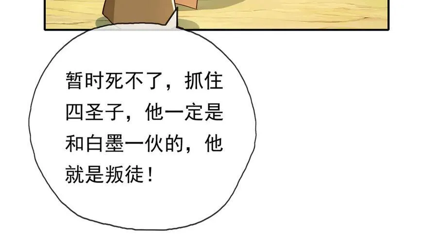 我可以无限顿悟漫画,第215话 你才是叛徒1图