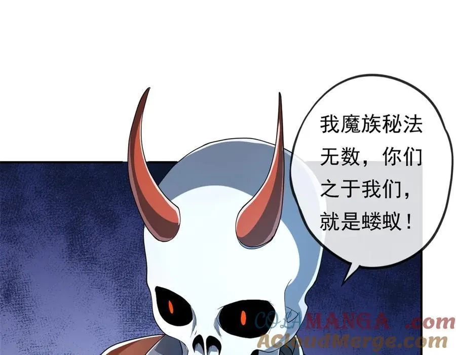 我可以无限顿悟27集漫画,第168话 魔族秘法4图