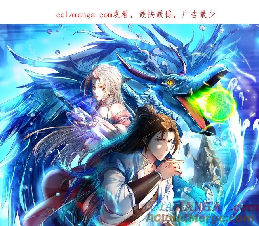 我可以无限顿悟白墨的女主角漫画,第180话 第一天骄1图