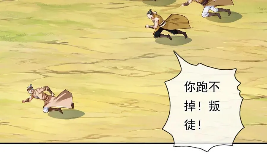 我可以无限顿悟漫画,第215话 你才是叛徒4图