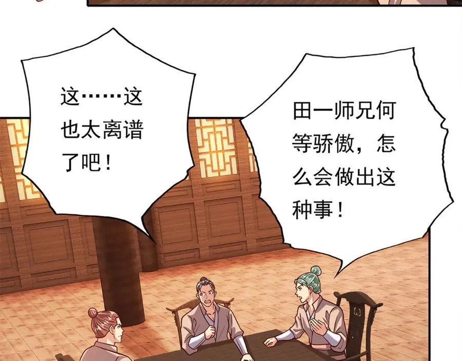 我可以无限顿悟漫画,第192话 可以叫我叔父5图