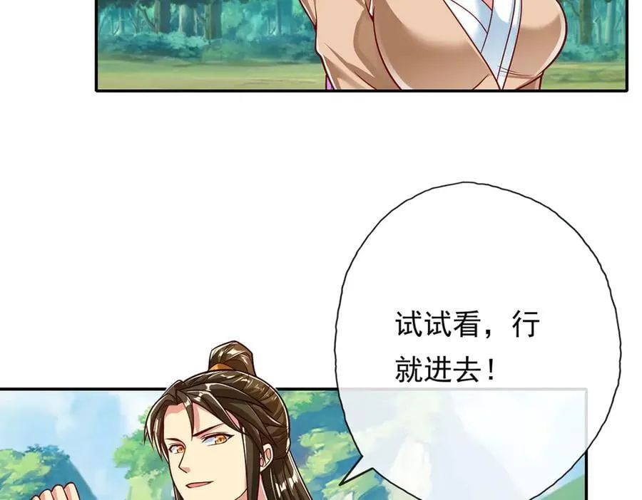 我可以无限顿悟漫画,第192话 可以叫我叔父4图