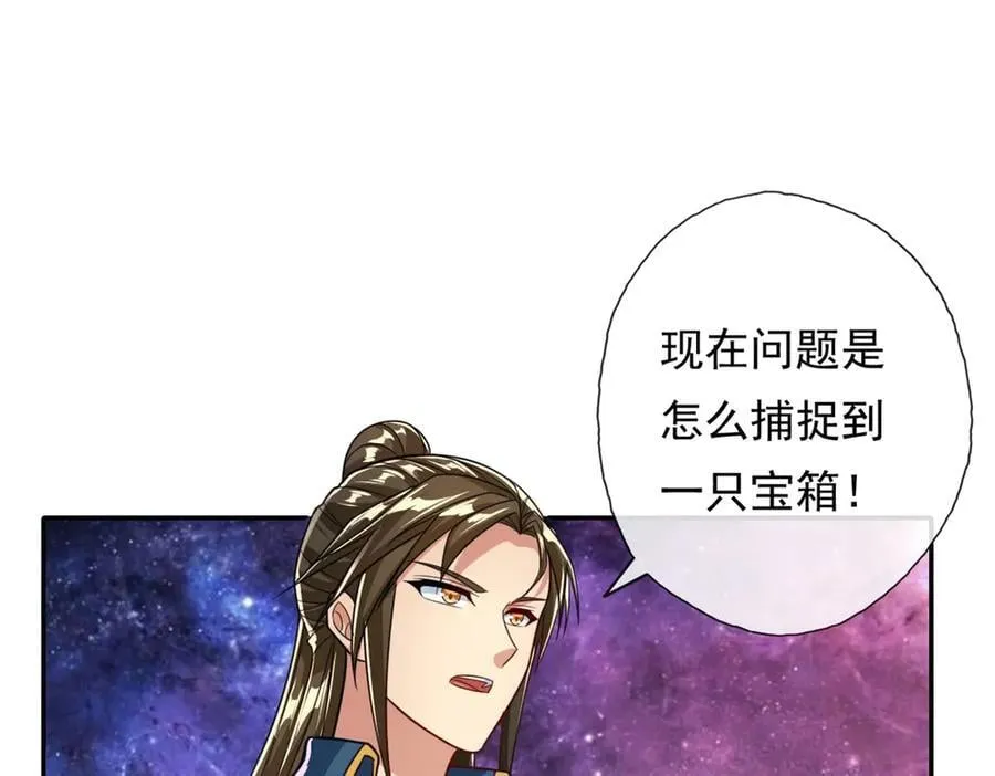 我可以无限顿悟漫画,第181话 一个宝箱1图