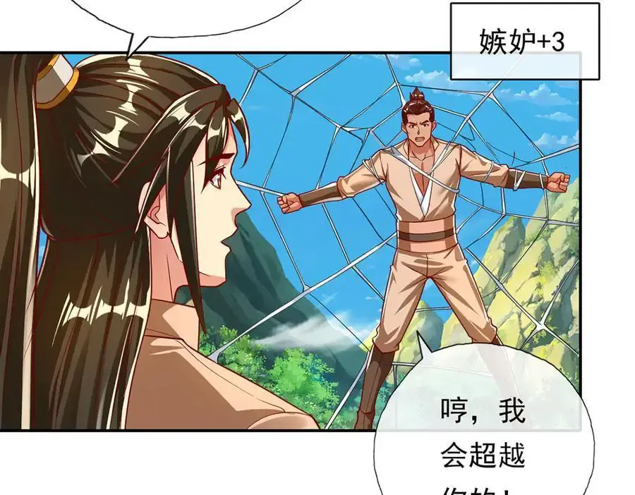 我可以无限顿悟漫画,第210话 扮猪吃老虎1图