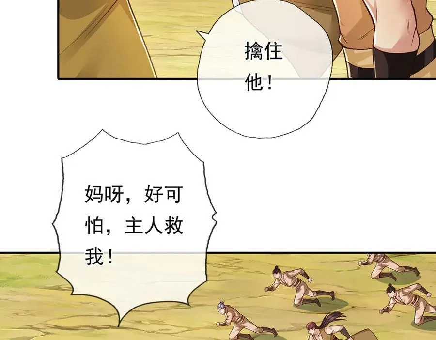 我可以无限顿悟漫画,第215话 你才是叛徒3图