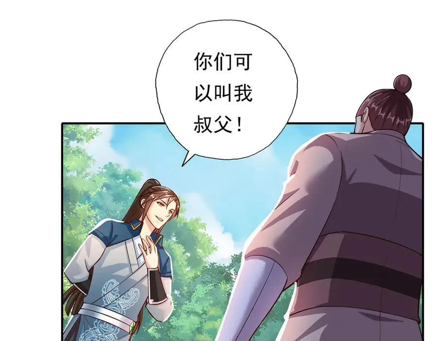 我可以无限顿悟漫画,第192话 可以叫我叔父4图