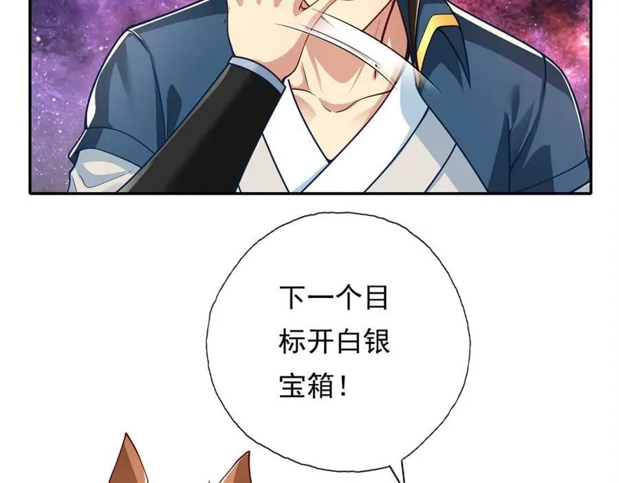 我可以无限顿悟27集漫画,第183话 白银宝箱5图