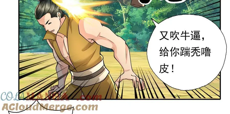 我可以无限顿悟漫画,第216话 谁也救不了你2图