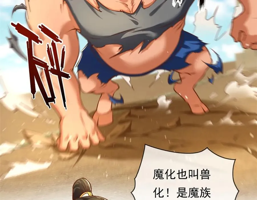 我可以无限顿悟27集漫画,第159话 兽化提升5图