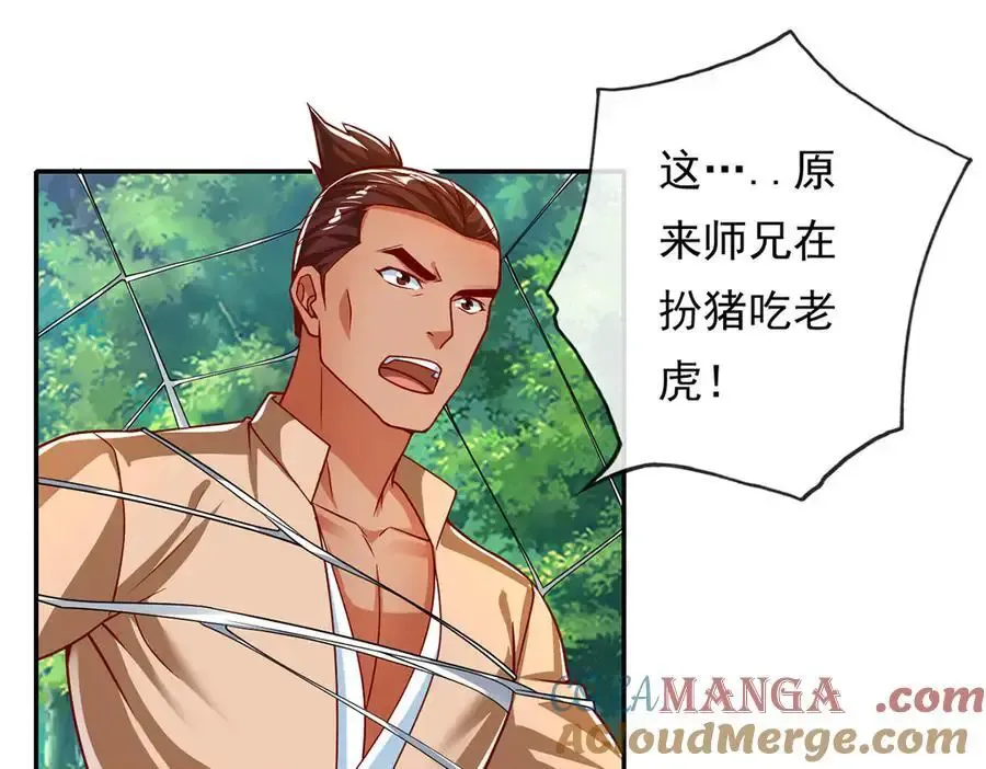 我可以无限顿悟漫画,第210话 扮猪吃老虎5图