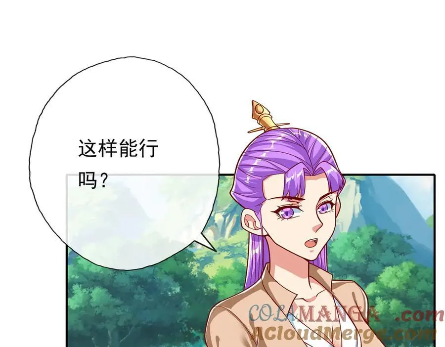 我可以无限顿悟漫画,第192话 可以叫我叔父3图