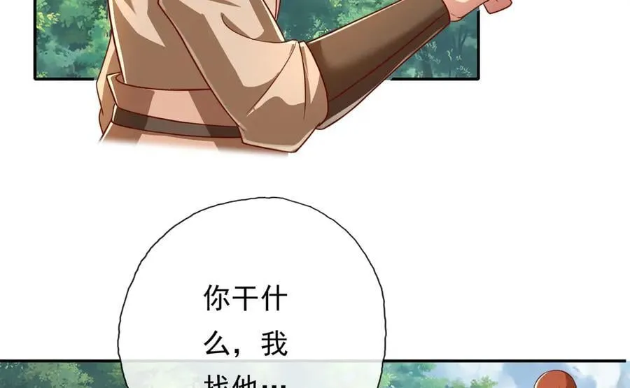 我可以无限顿悟27集漫画,第205话 装神弄鬼5图