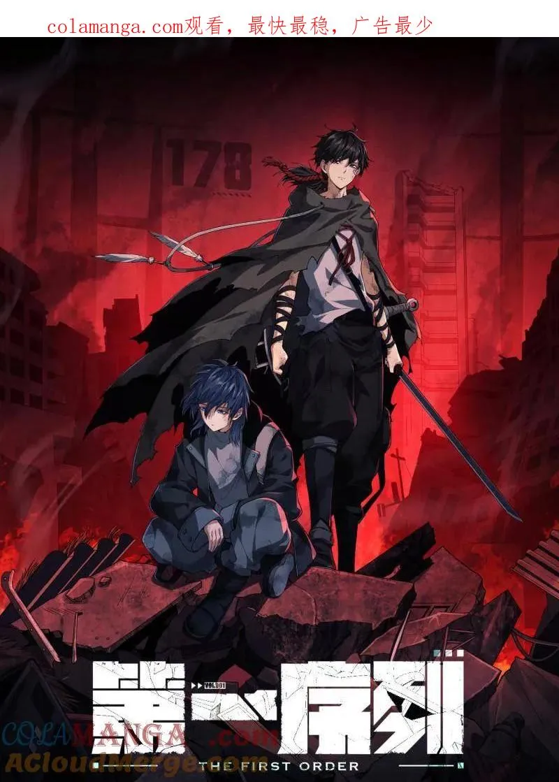 第一序列漫画,第468话 467 情报共享1图