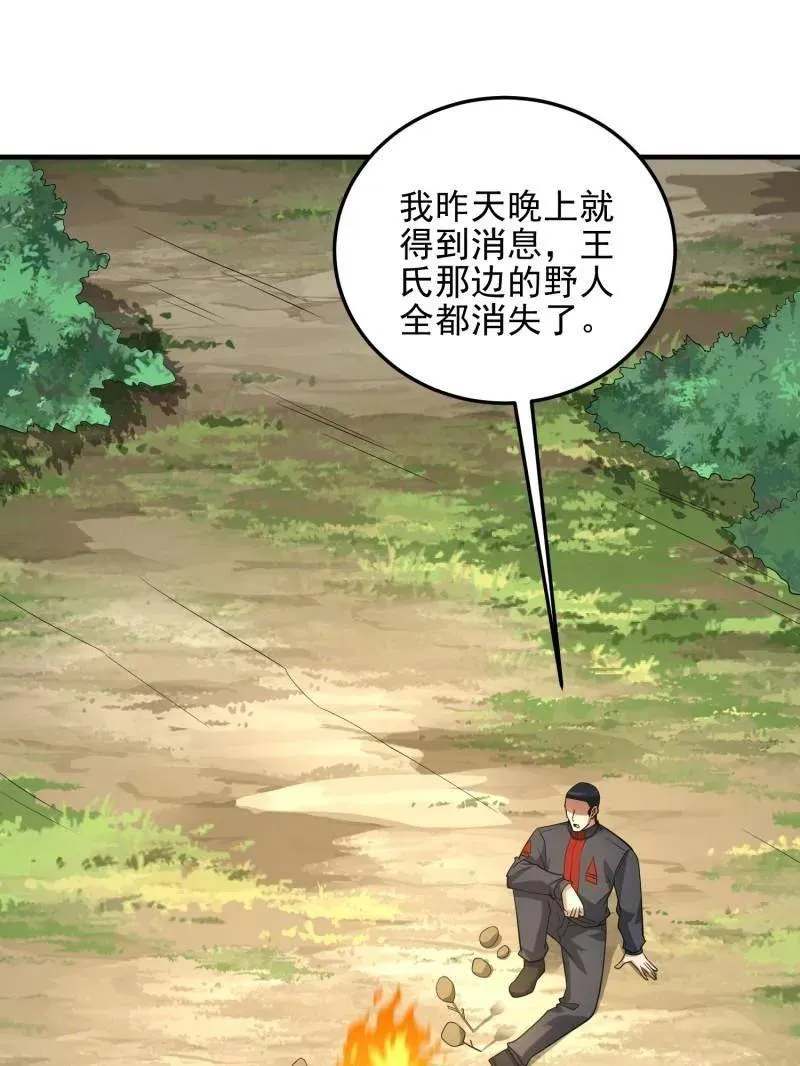 第一序列漫画,第468话 467 情报共享3图