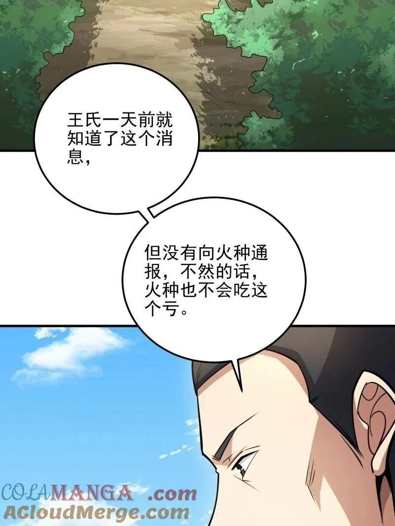 第一序列漫画,第468话 467 情报共享5图