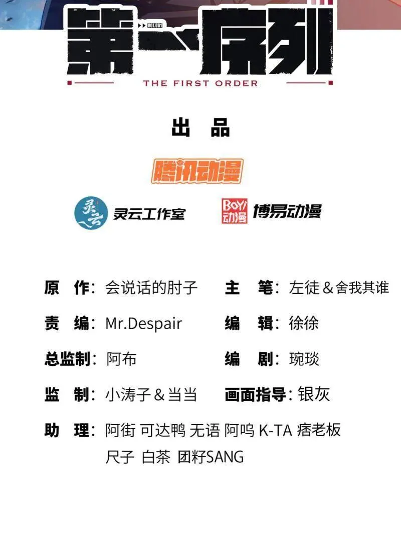 第一序列第一季全集免费观看漫画,第417话 416 大忽悠的营救计划3图