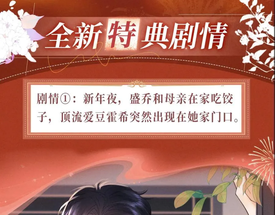 特典公开：1月27日 震惊！顶流爱豆竟现身我家？3