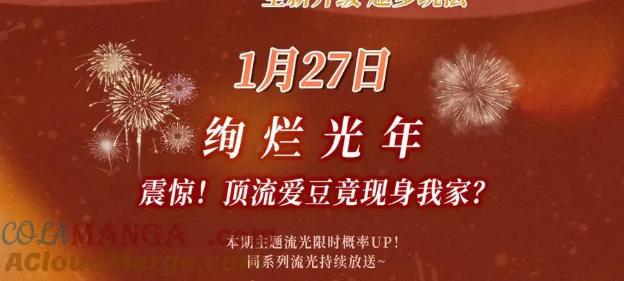 特典预热：1月27日 震惊！顶流爱豆竟现身我家？2