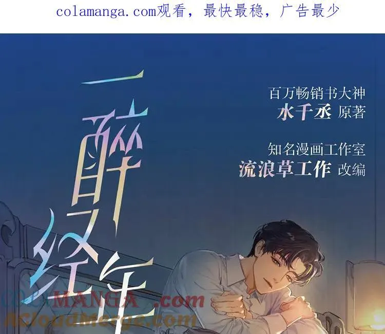 一醉经年图片漫画,单行本来啦！1图