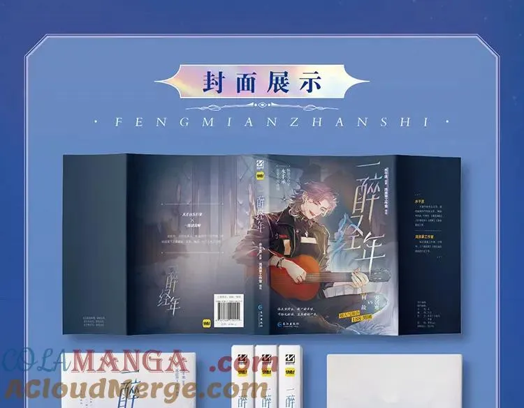 一醉经年图片漫画,单行本来啦！5图