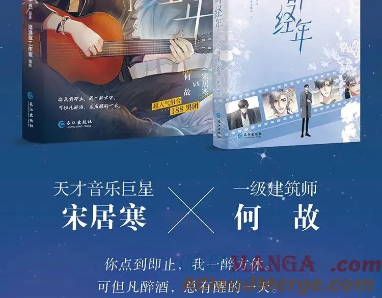 一醉经年图片漫画,单行本来啦！4图