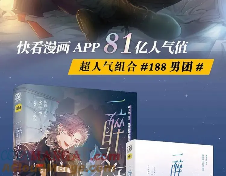 一醉经年图片漫画,单行本来啦！3图