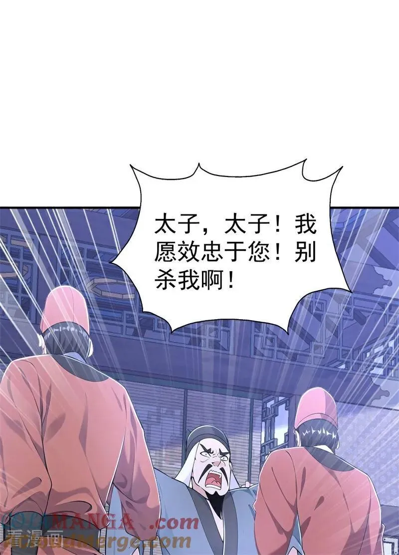 我真没想当神仙漫画,第130话 取名风波3图