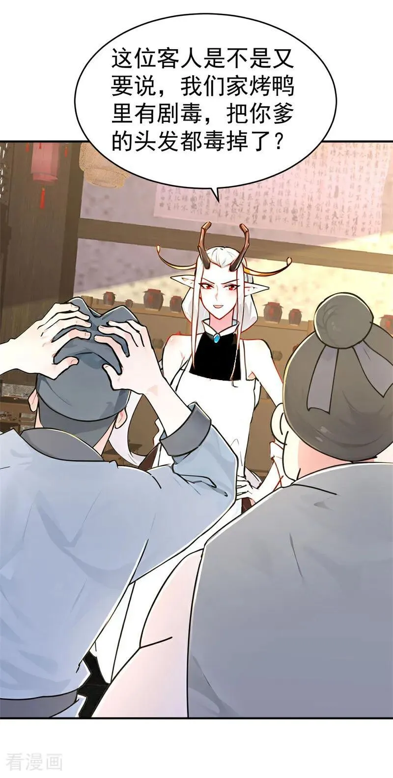 我真没想当神仙漫画,第129话 偷鸡不成蚀把米4图