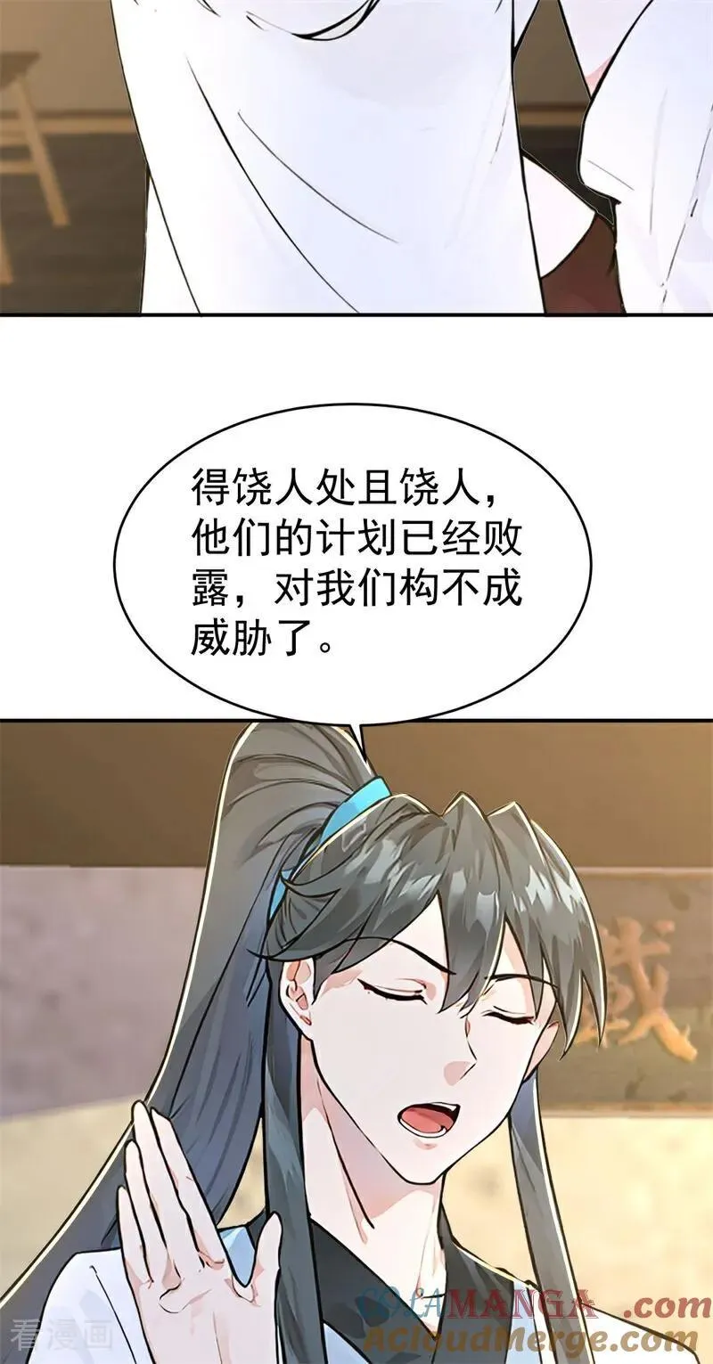 我真没想当神仙漫画,第129话 偷鸡不成蚀把米3图