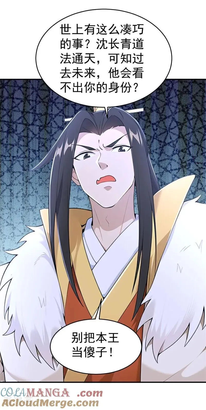 我真没想当神仙漫画,第130话 取名风波1图