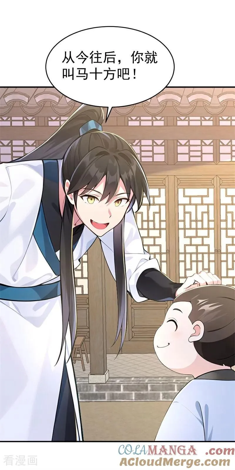 我真没想当神仙漫画,第130话 取名风波1图