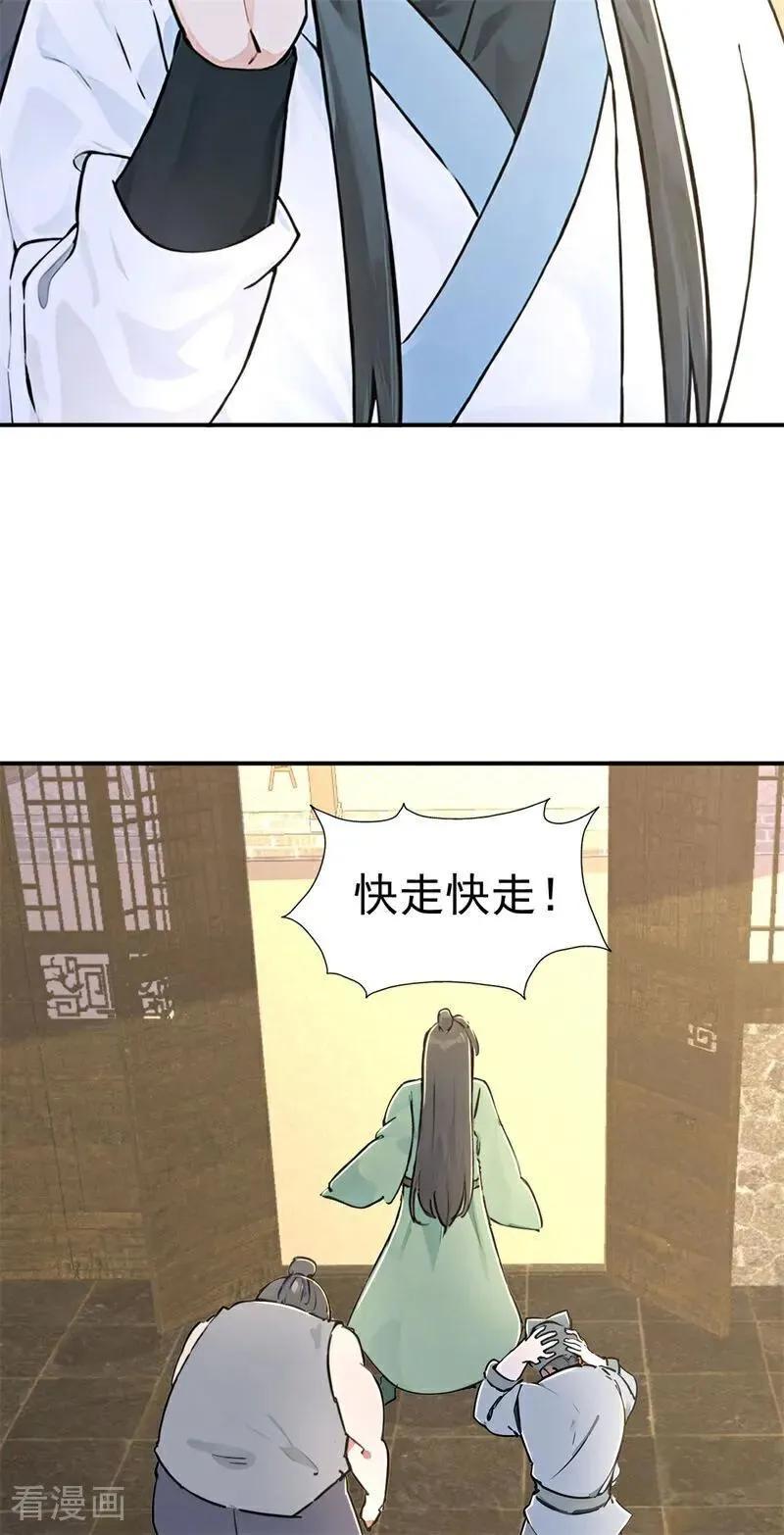 我真没想当神仙漫画,第129话 偷鸡不成蚀把米4图